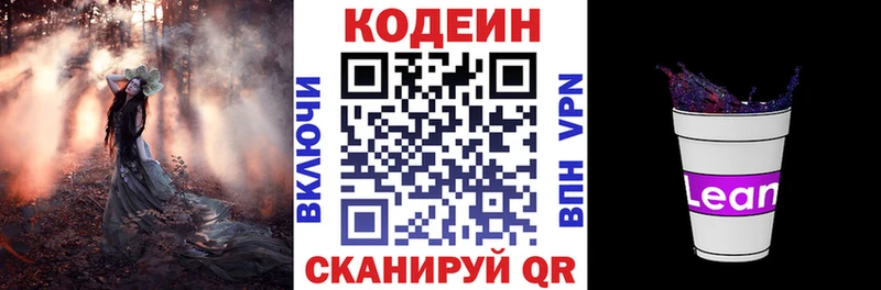 Кодеин напиток Lean (лин)  Сим 